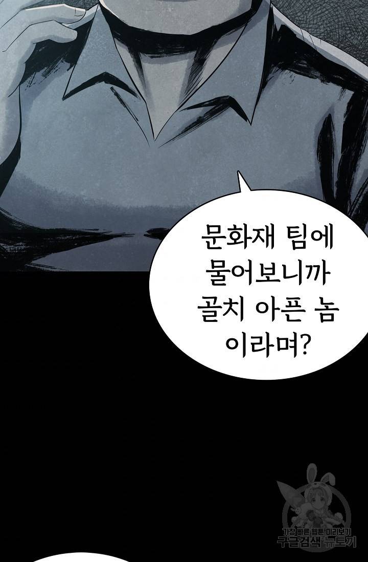 죽음을 먹는 사랑 24화 89