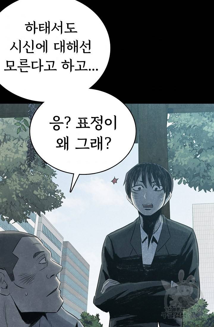 죽음을 먹는 사랑 24화 90