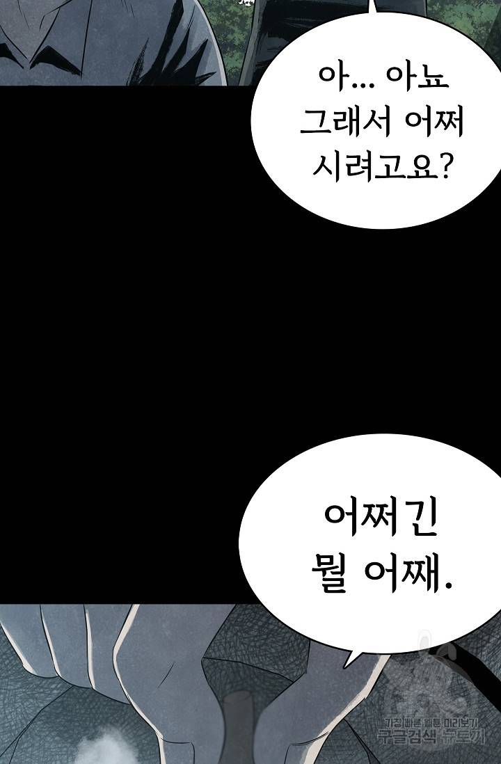 죽음을 먹는 사랑 24화 91