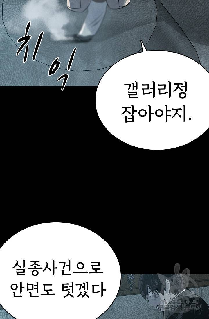죽음을 먹는 사랑 24화 92