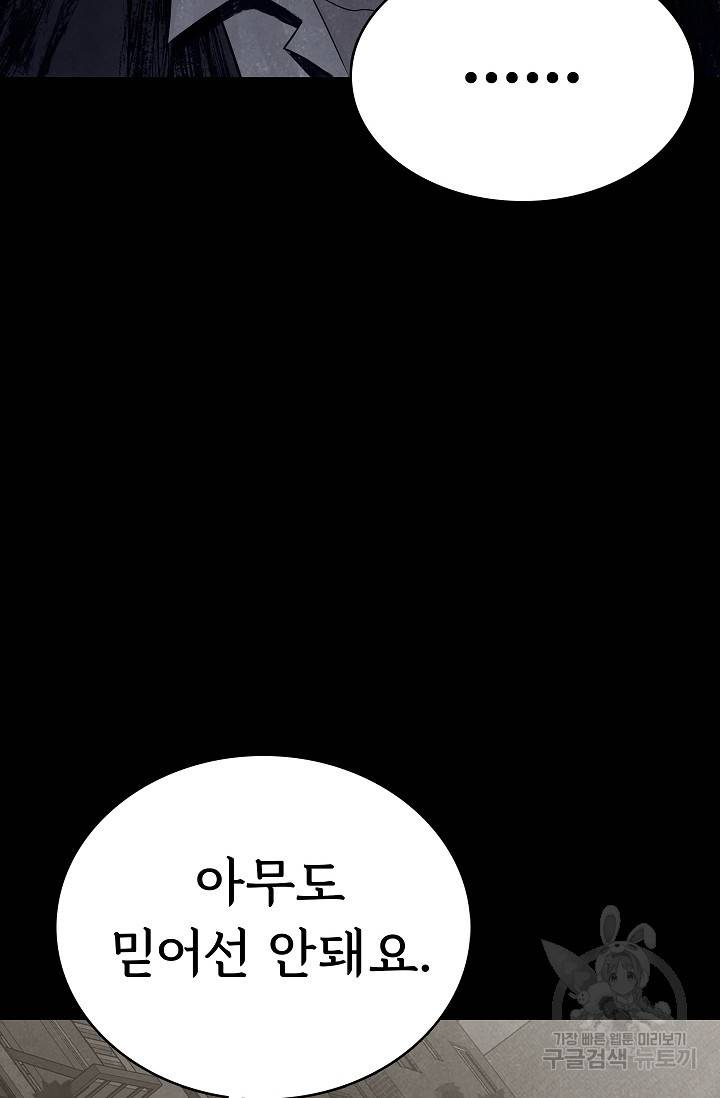죽음을 먹는 사랑 24화 98