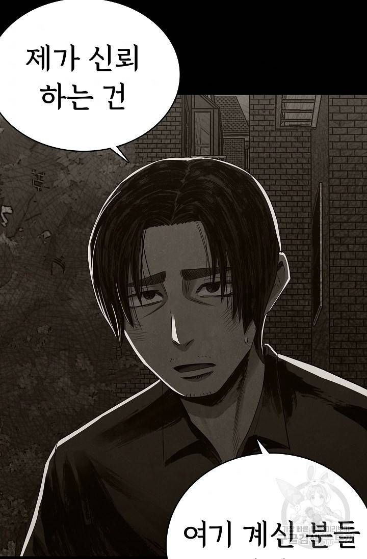 죽음을 먹는 사랑 24화 100