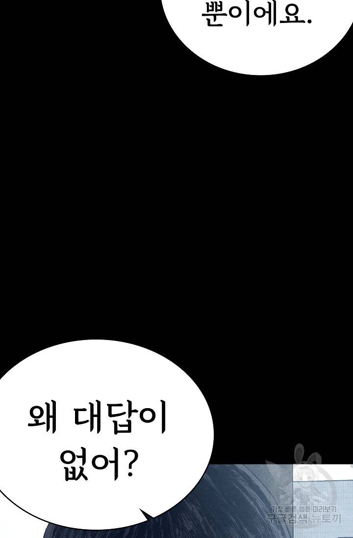 죽음을 먹는 사랑 24화 101