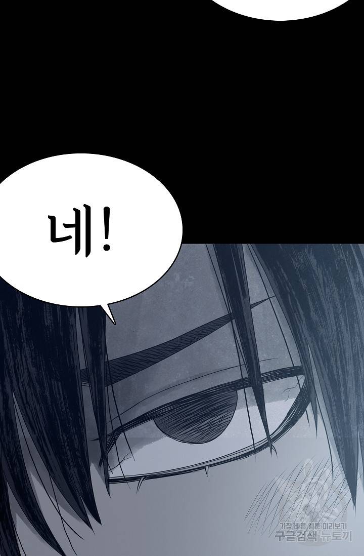 죽음을 먹는 사랑 24화 103