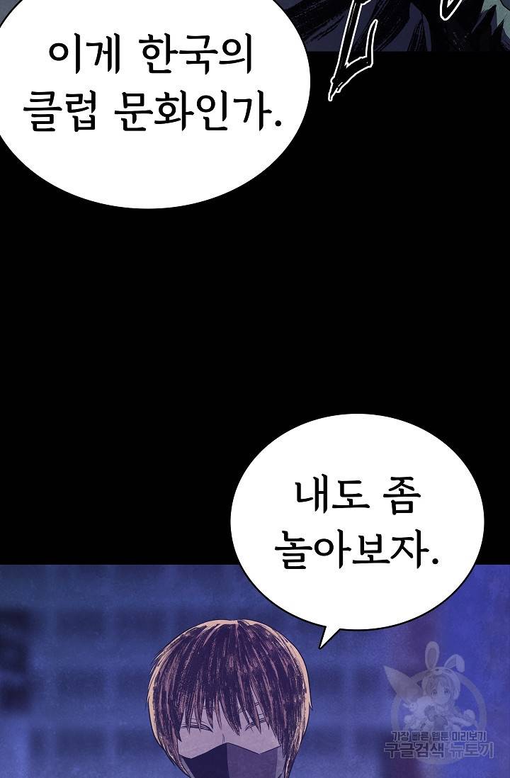 죽음을 먹는 사랑 24화 108