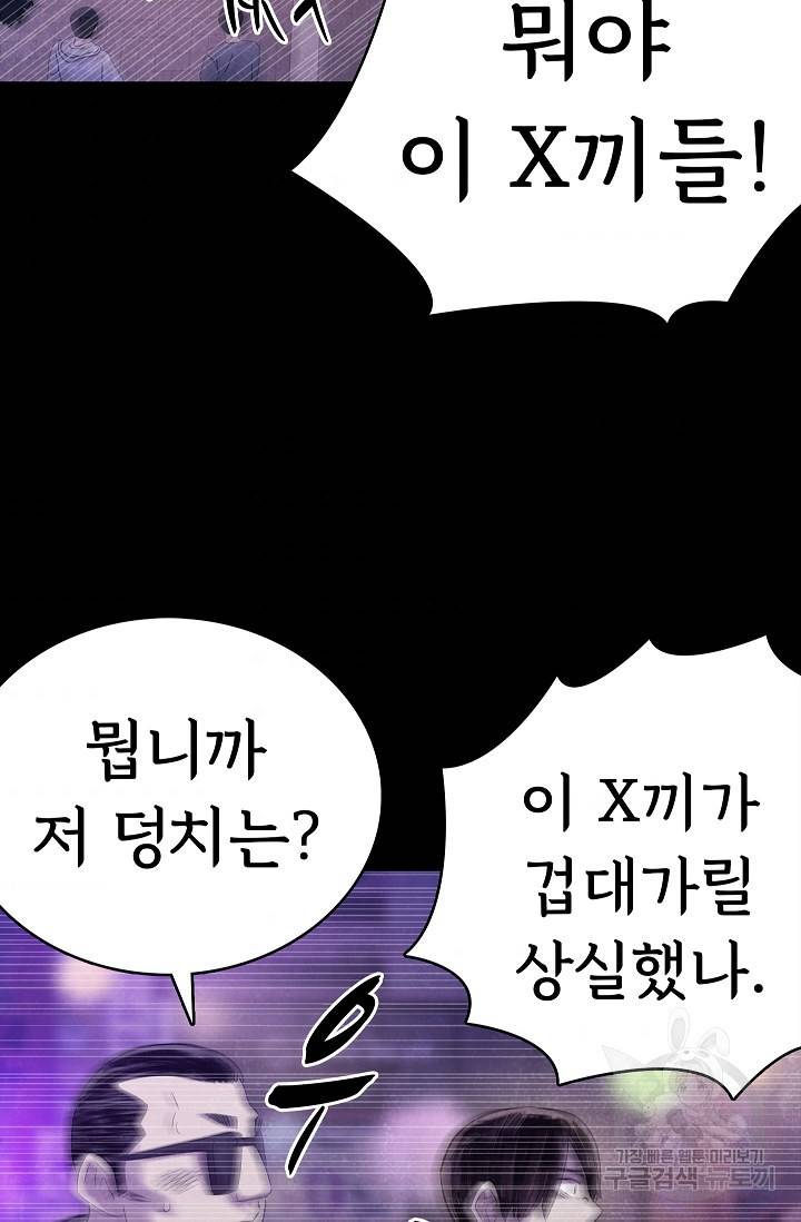 죽음을 먹는 사랑 24화 119