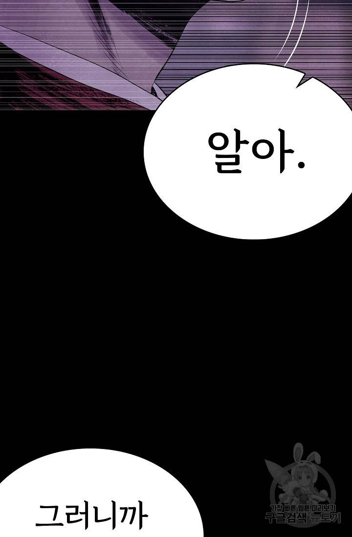 죽음을 먹는 사랑 24화 122