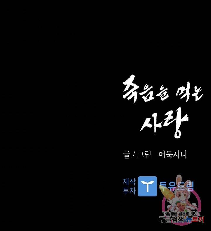 죽음을 먹는 사랑 24화 129