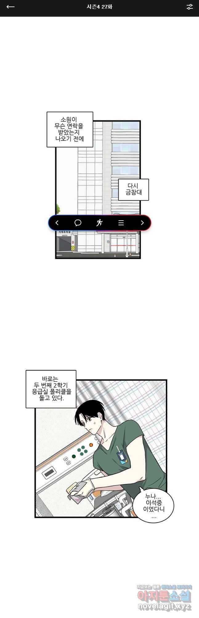 순정 히포크라테스 시즌4 27화 1