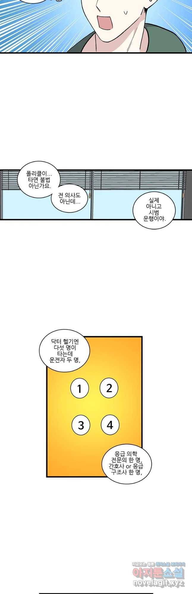 순정 히포크라테스 시즌4 27화 16