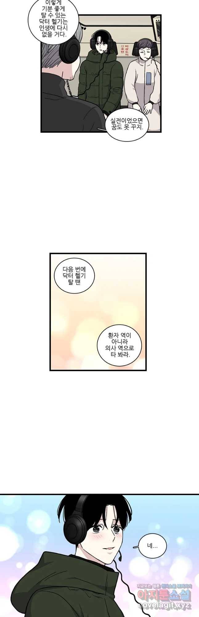 순정 히포크라테스 시즌4 27화 20