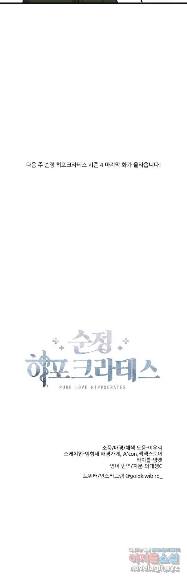 순정 히포크라테스 시즌4 27화 21