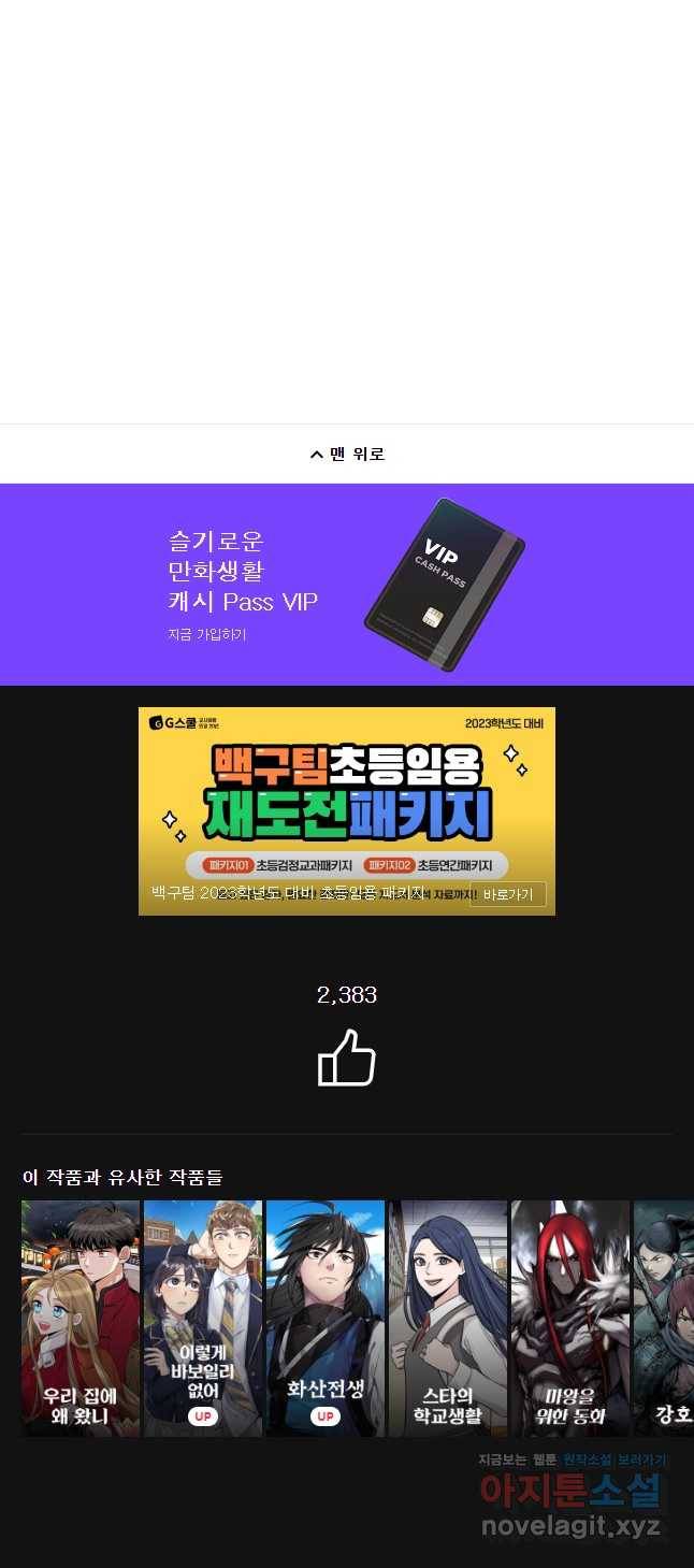 순정 히포크라테스 시즌4 27화 22