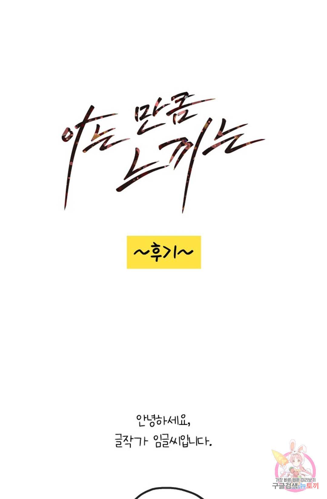 아는 만큼 느끼는 에필로그 후기 1