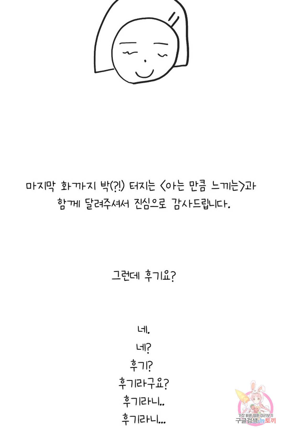 아는 만큼 느끼는 에필로그 후기 2
