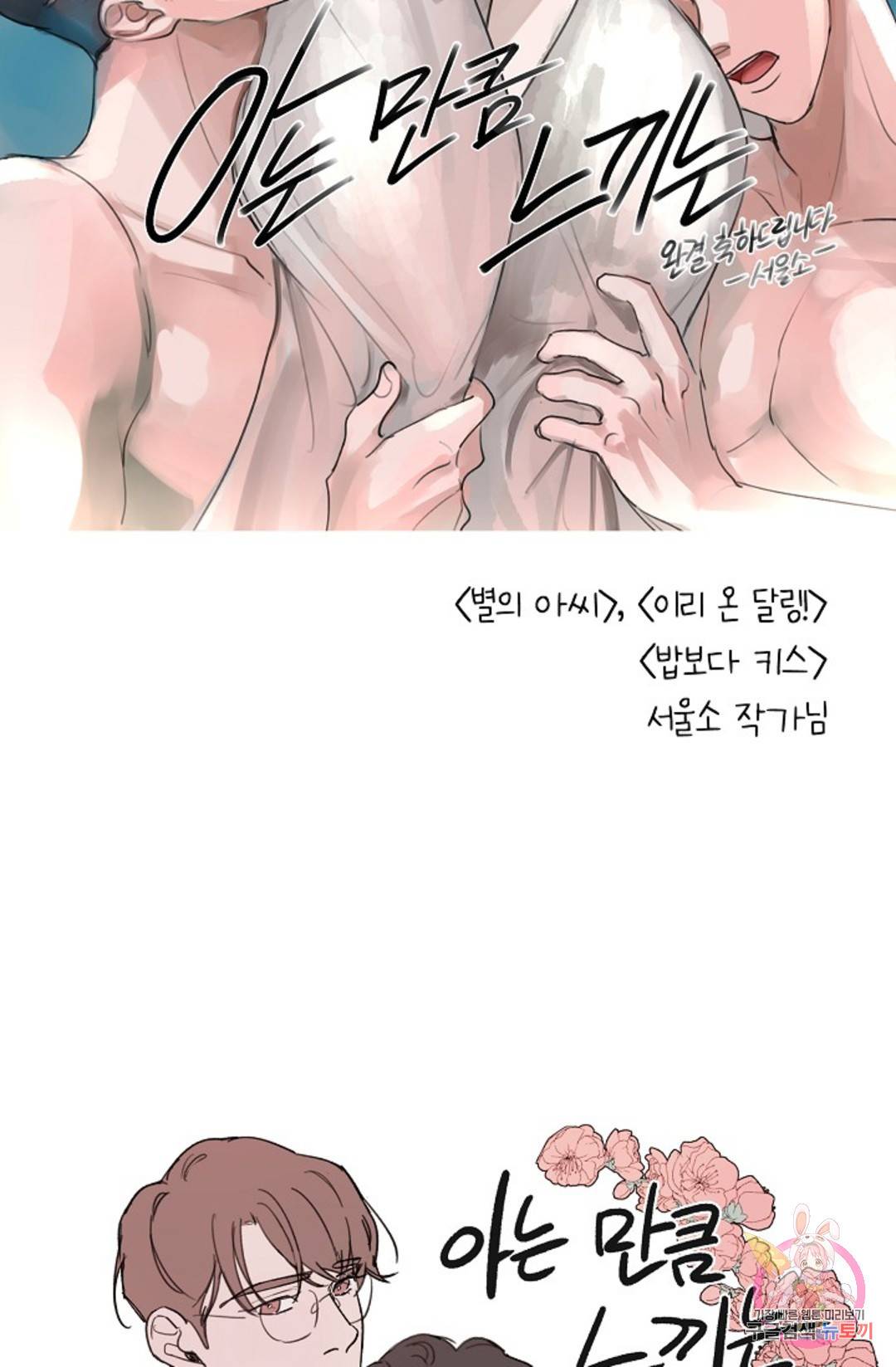 아는 만큼 느끼는 에필로그 후기 32