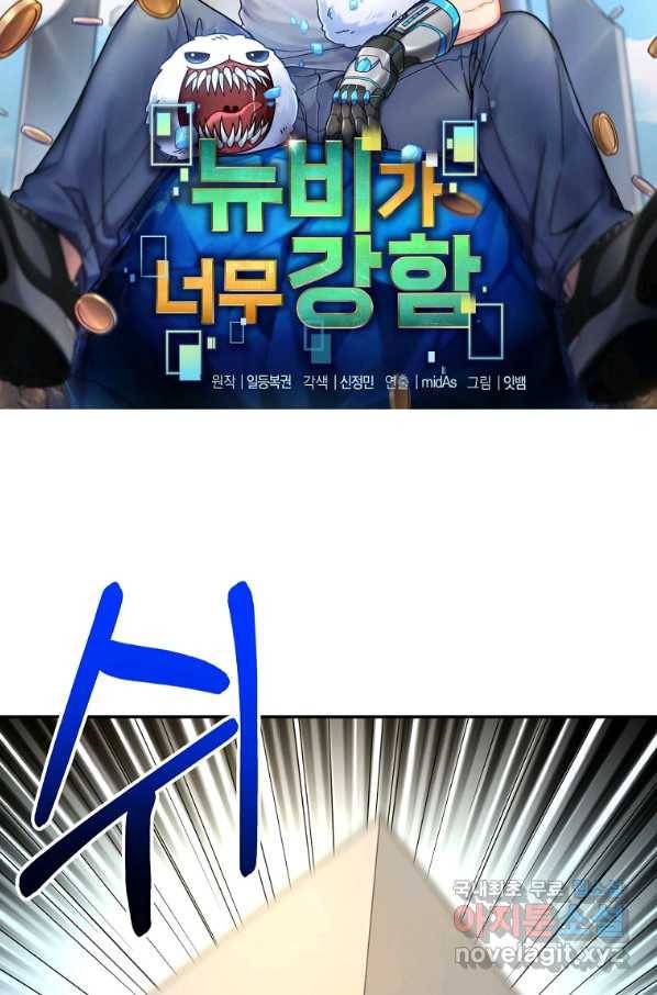 뉴비가 너무 강함 7화 4