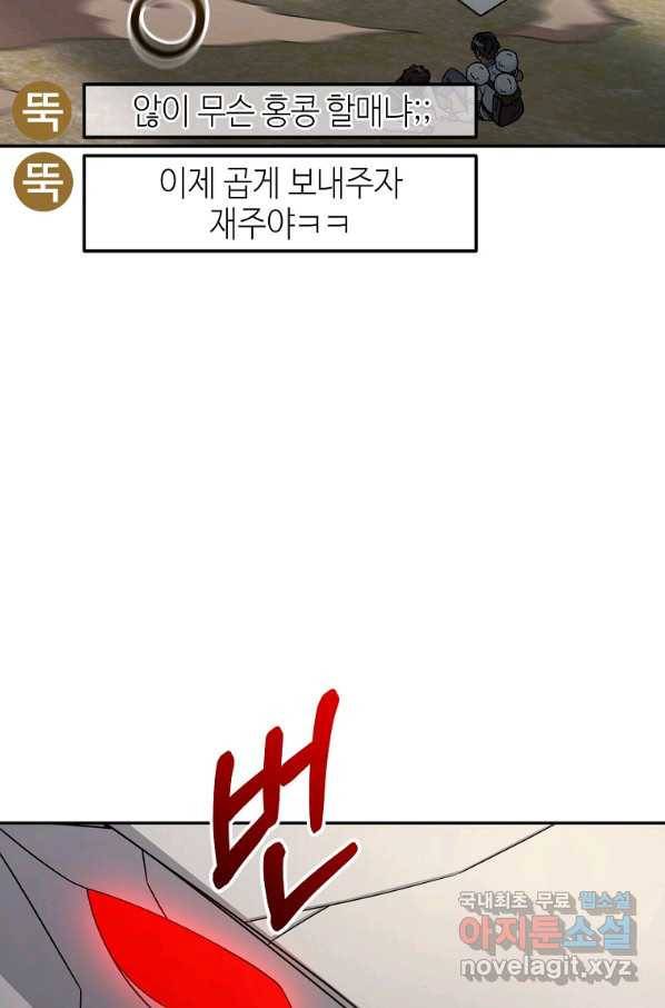 뉴비가 너무 강함 7화 14