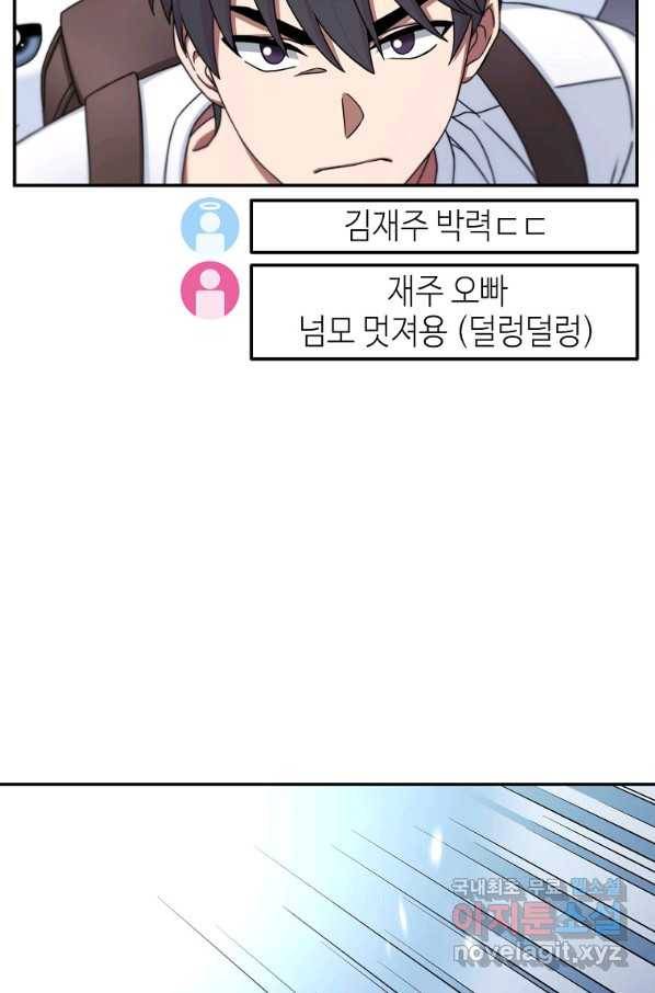 뉴비가 너무 강함 7화 20