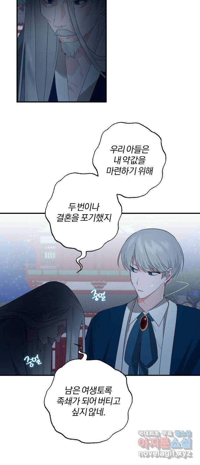 아침을 지나 밤으로 94화 3