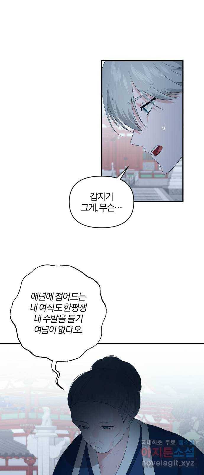 아침을 지나 밤으로 94화 4