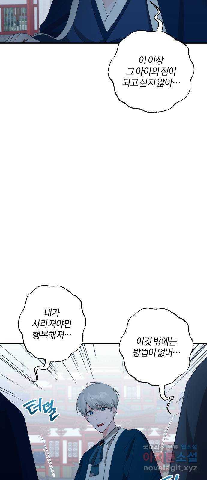 아침을 지나 밤으로 94화 5