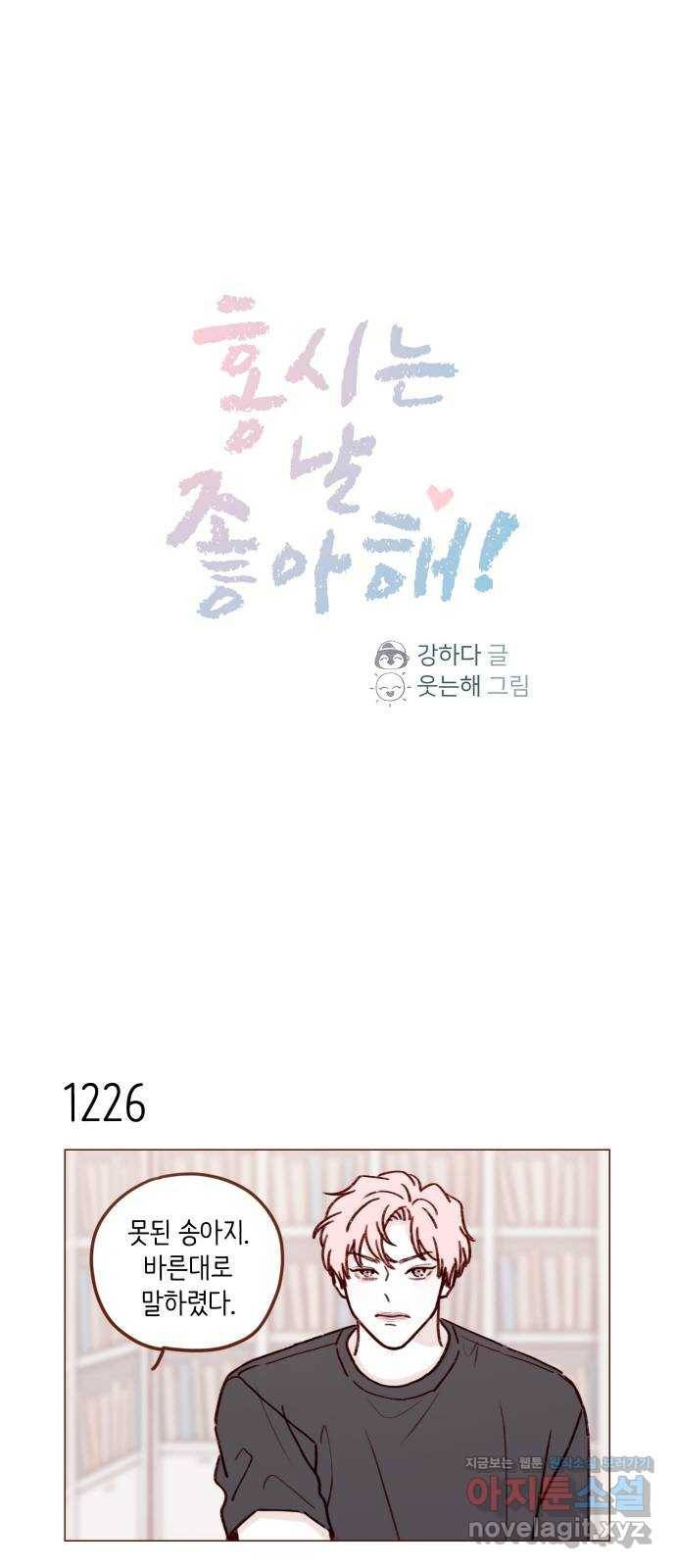 홍시는 날 좋아해! 194화 : 그 깜찍발칙한 안소니?! 1