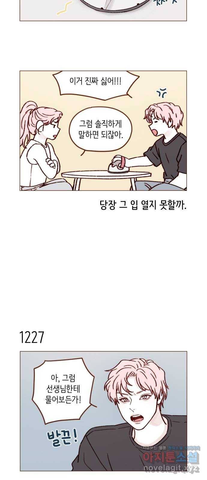 홍시는 날 좋아해! 194화 : 그 깜찍발칙한 안소니?! 3