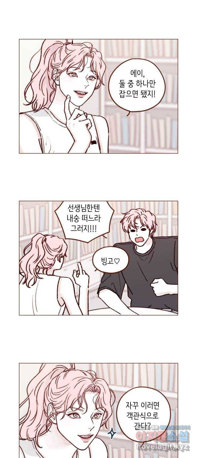 홍시는 날 좋아해! 194화 : 그 깜찍발칙한 안소니?! 4