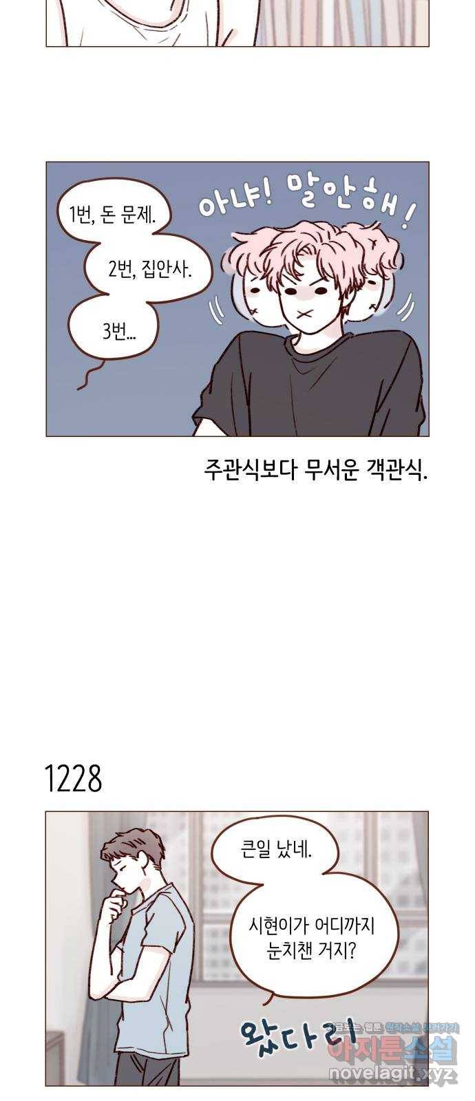 홍시는 날 좋아해! 194화 : 그 깜찍발칙한 안소니?! 5