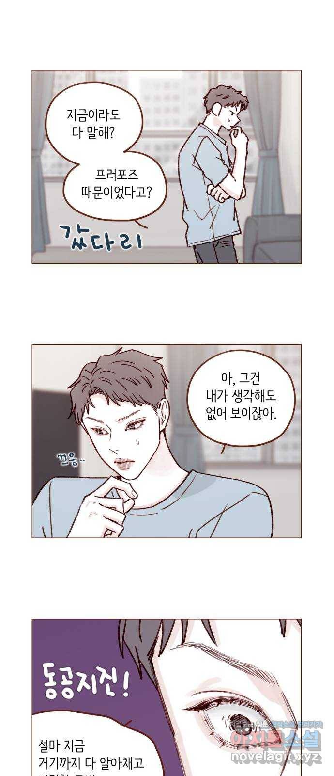 홍시는 날 좋아해! 194화 : 그 깜찍발칙한 안소니?! 6