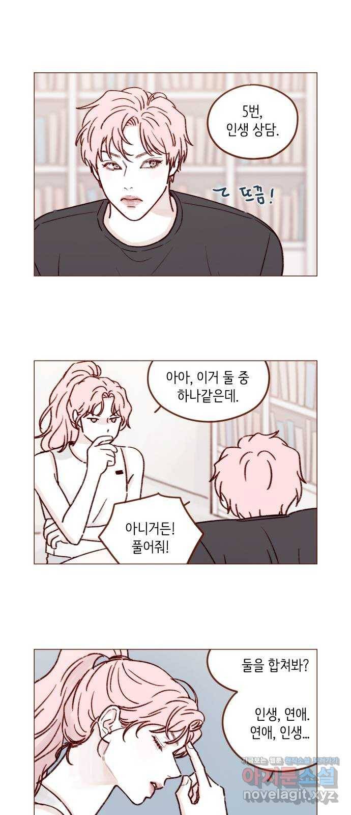 홍시는 날 좋아해! 194화 : 그 깜찍발칙한 안소니?! 8