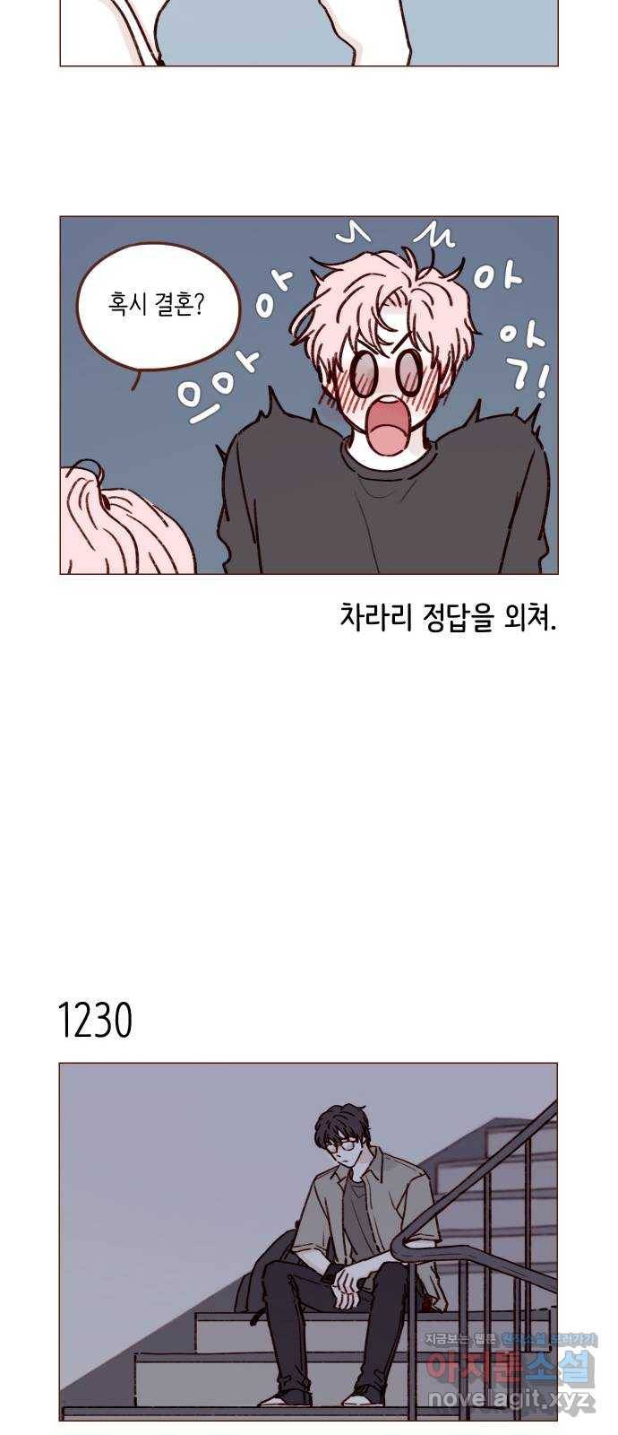 홍시는 날 좋아해! 194화 : 그 깜찍발칙한 안소니?! 9