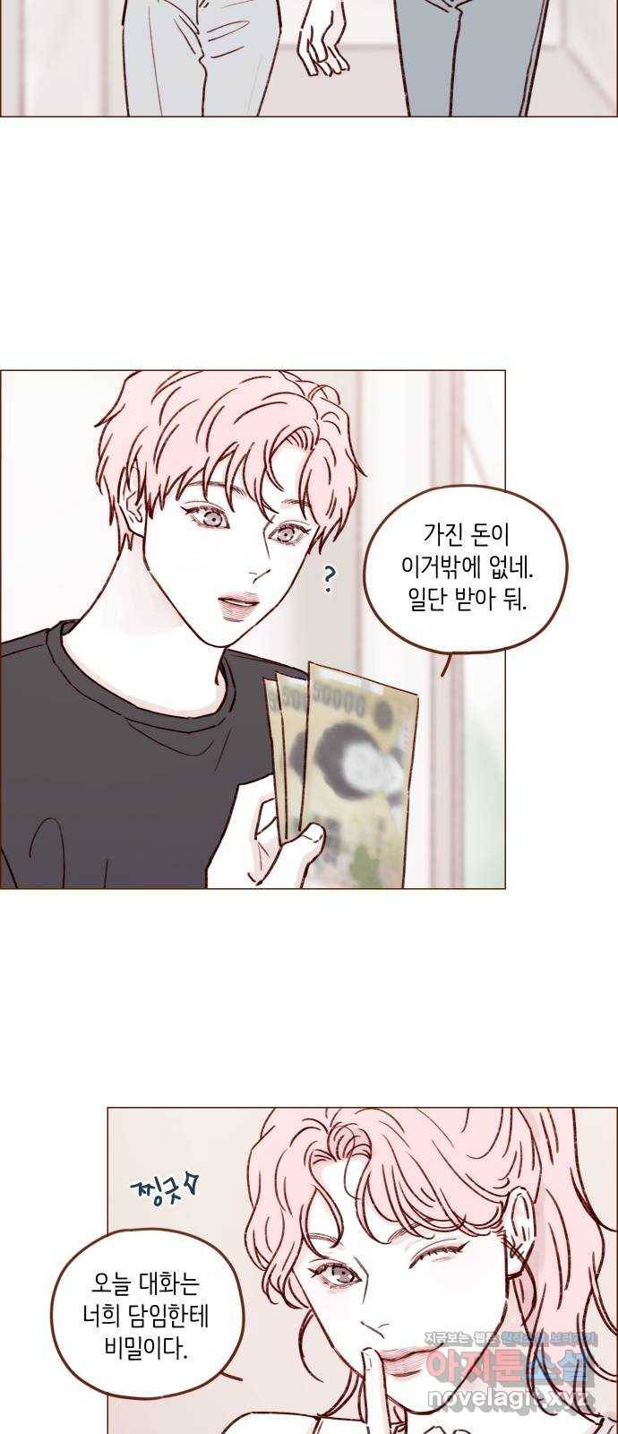 홍시는 날 좋아해! 194화 : 그 깜찍발칙한 안소니?! 17