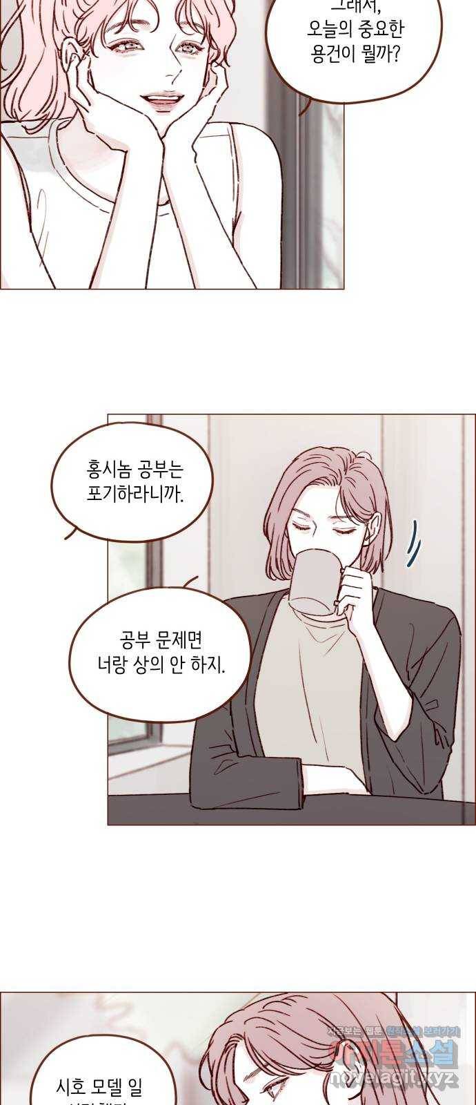 홍시는 날 좋아해! 194화 : 그 깜찍발칙한 안소니?! 21