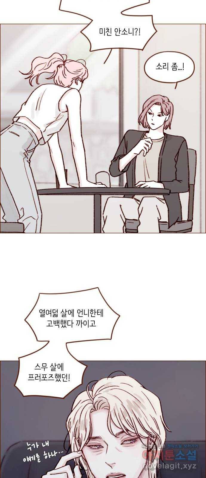 홍시는 날 좋아해! 194화 : 그 깜찍발칙한 안소니?! 29