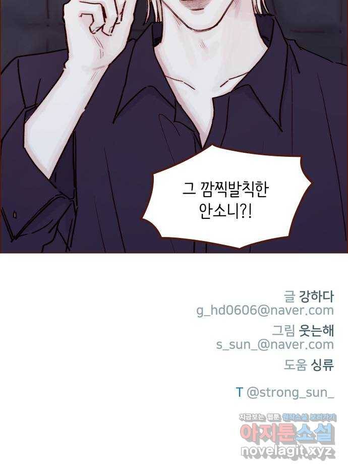 홍시는 날 좋아해! 194화 : 그 깜찍발칙한 안소니?! 30