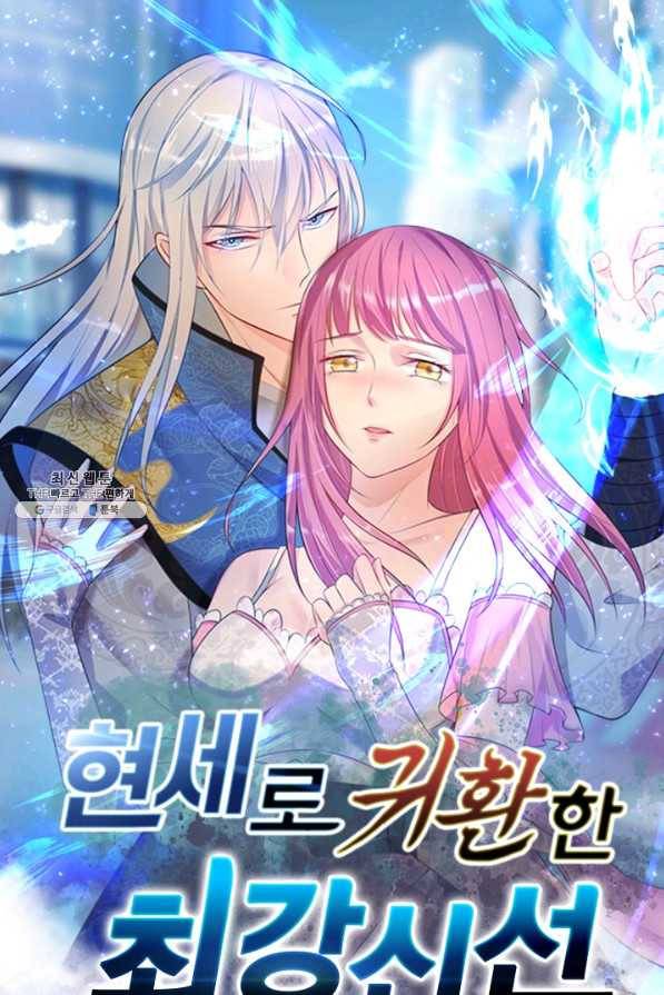 현세로 귀환한 최강 신선 78화 1