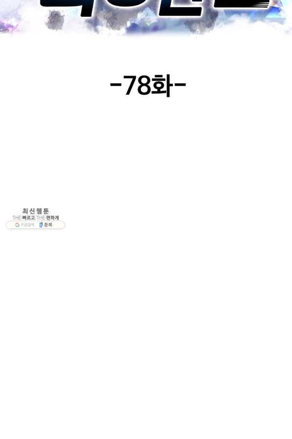 현세로 귀환한 최강 신선 78화 2