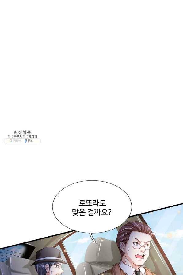 현세로 귀환한 최강 신선 78화 3