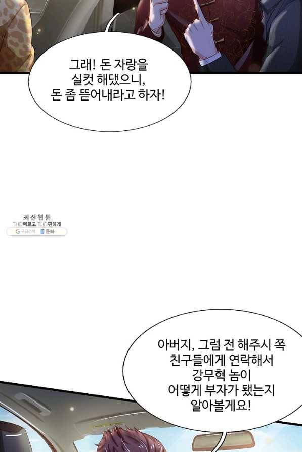 현세로 귀환한 최강 신선 78화 7