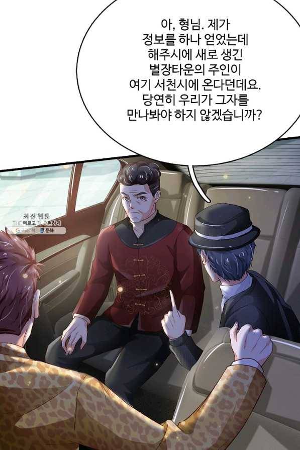 현세로 귀환한 최강 신선 78화 9