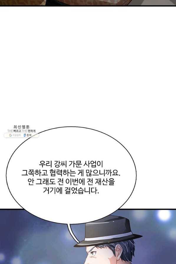 현세로 귀환한 최강 신선 78화 10