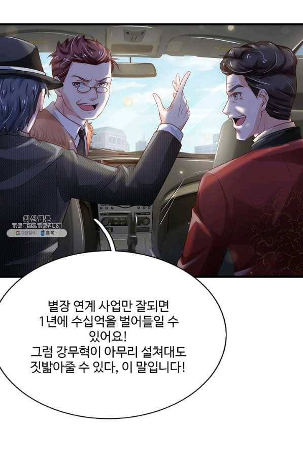 현세로 귀환한 최강 신선 78화 12