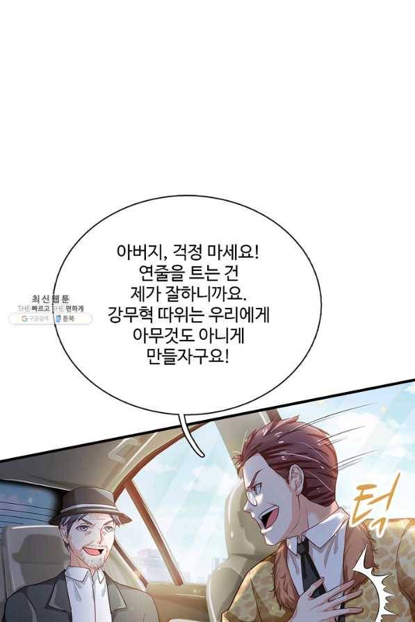현세로 귀환한 최강 신선 78화 13