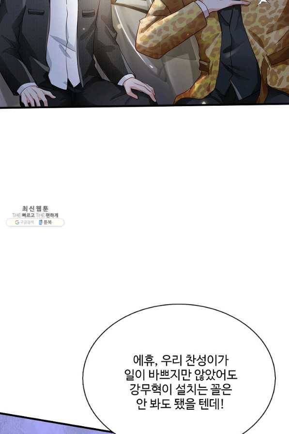 현세로 귀환한 최강 신선 78화 14