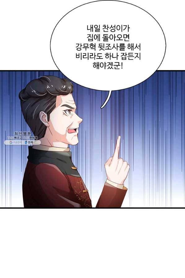 현세로 귀환한 최강 신선 78화 16