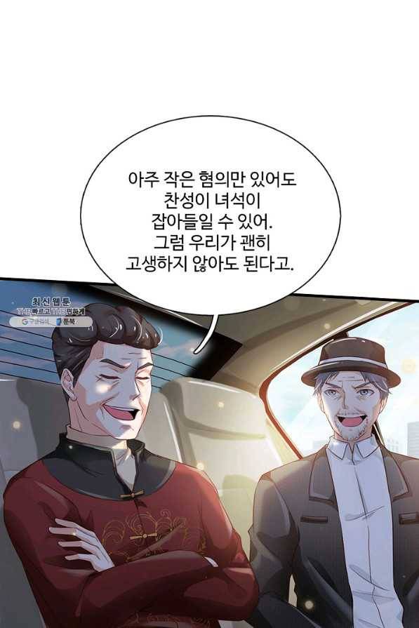 현세로 귀환한 최강 신선 78화 17