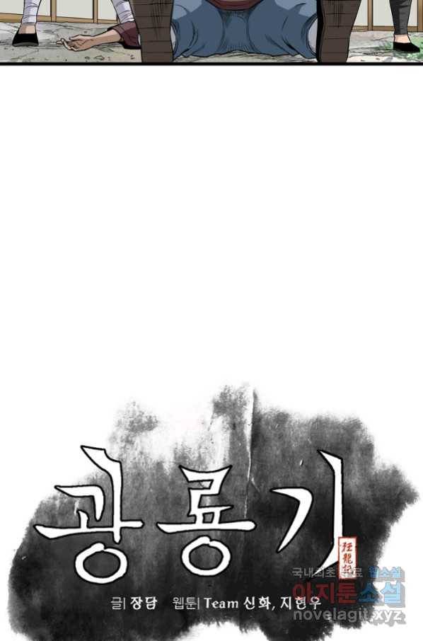 광룡기 113화 14