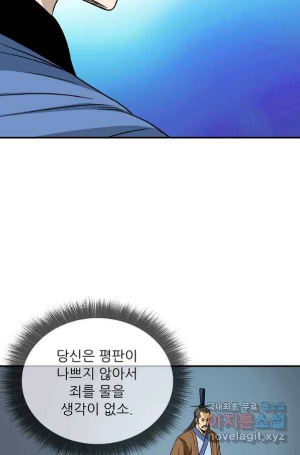 광룡기 113화 29